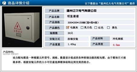 【动力照明配电强电明装横箱200*300*150mm开关分布线箱挂墙铁户内】价格,厂家,图片,配电箱,温州亿久电气-